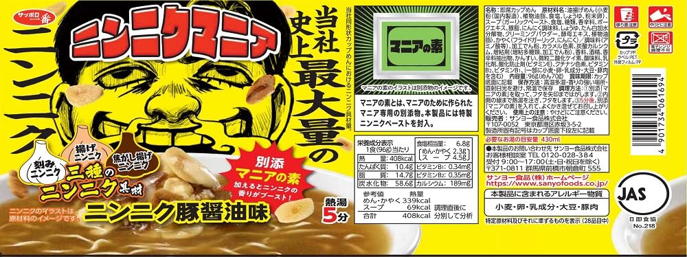 Amazon.co.jp: サッポロ一番 ニンニクマニア ニンニク豚醤油味 96g×12